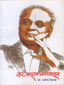 Sir Mazya Chashmyataun By Thigale Satish