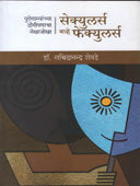 Seculars Navhe Feculars By Shevde Sachchidanand