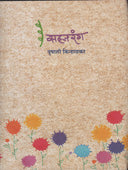Sahajarang By Kinhalkar Vrushali