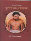 Dnyaneshwrakanya By Shevde Sachchidanand
