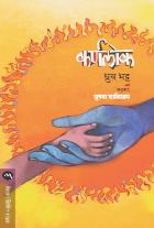 KARNALOK BY DHRUV BHATT, SUSHMA SHALIGRAM
