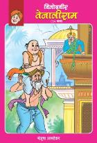 VINODVEER TENALIRAM BY MANJUSHA AMDEKAR