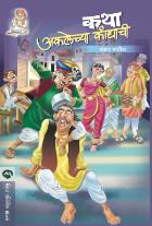 KATHA AKLECHYA KANDYACHI BY SHANKAR PATIL