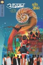 AAGAMAN BY SUNIL DANDEKAR