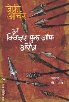 A QUIVER FULL OF ARROWS original authour JEFFREY ARCHER Translated byLEENA SOHONI