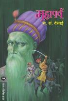 MAHAPARVA BY S. S. DESAI