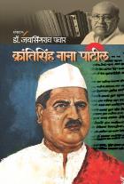 KRANTISINHA NANA PATIL By DR. JAYSINGRAO PAWAR
