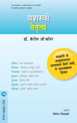 YASHASVI NETRUTVA : FAKT EKA AATHAVDYAT BY CAROL O CONNOR PIMPALKHARE VINEETA
