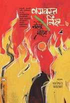 KAMBAKTH NINDAR BY MOHAN NARENDRA, YASHODHARA KATKAR