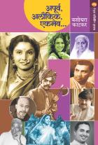 APURVA, ALOUKIK, EKMEV BY YASHODHARA KATKAR