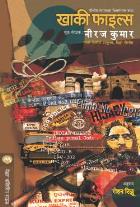 KHAKI FILES BY NEERAJ KUMAR ROHAN TILLU