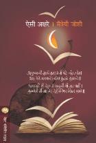 AAISI AKSHARE BY MAITREYEE JOSHI