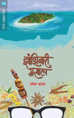 ZANZIBARI MASALA BY UMESH KADAM