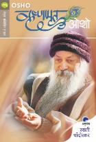 KRISHNAMRUT BY OSHO SWATI CHANDORKAR
