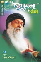 KRISHNA SAKHA BY OSHO SWATI CHANDORKAR