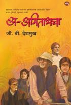 A amitabhacha by deshamukh g b