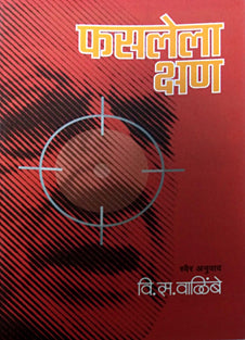 Fasalela Kshan By Walimbe V S