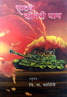 Satave Soneri Pan By Walimbe V S