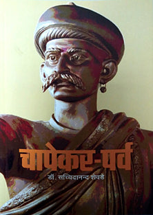 Chafekar Parv By Shevde Sachchidanand