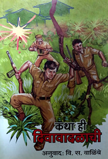 Katha Hi Divavdalachi By Walimbe V S