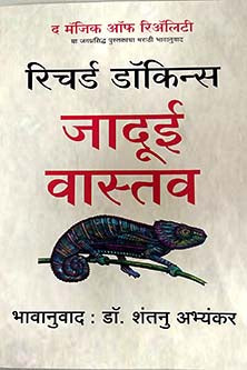 Jadui Vastav By Abhyankar Shantanu