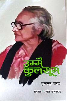 Umme Kulasum By Muzumdar Pramod, Parekh Kulsoom