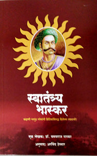 Swatantryahaskar By Naikar Basavaraj