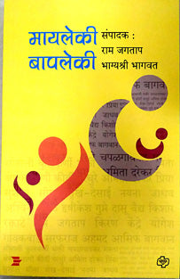 Mayalekiapaleki By Bhagwat Bhagyashree, Jagtap Ram