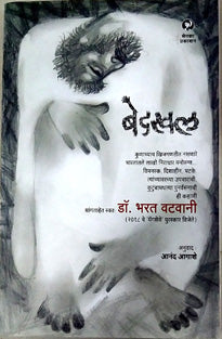 Bedakhal By Agashe Anand, Vatwani Bharat