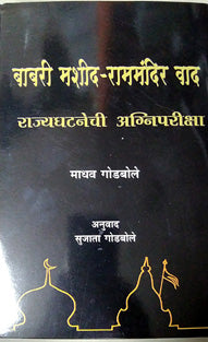Babari Mashid Ramamandir Vad By Godbole Sujata, Godbole Madhav