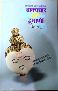 Malavaniolibhashetil Vakyaprachar Ani Humani By Prabhu Vidya