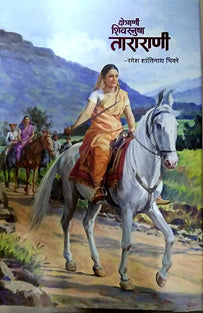 Kshetrani Shivasnusha Tararani By Bhivre Ramesh Shantinath