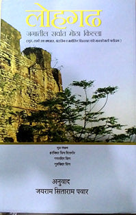 Lohagadha By Pawar Jairam