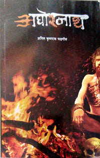 Aghoranath By Phadnis Anil