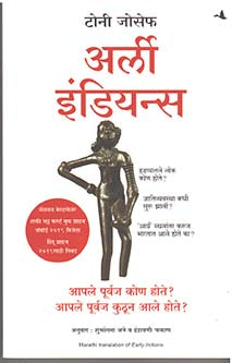 Early Indians By Atre Shubhangala, Chavan Indrayani