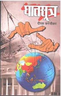 Ghatasutra By Karanjikar Dipak