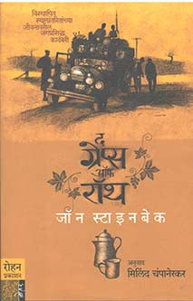 The Grapes Of Wrath     By Champanerkar Milind