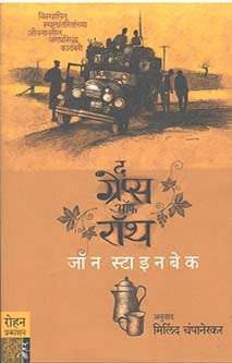 The Grapes Of Wrath By Champanerkar Milind