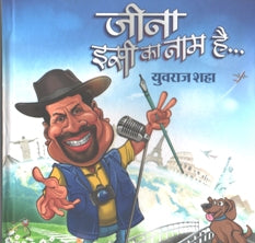 Jina Isi Ka Nam Hai By Shah Yuvraj