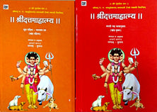 Shri Dattamahatmy Vol 1 -2 By Acharya Charanraj