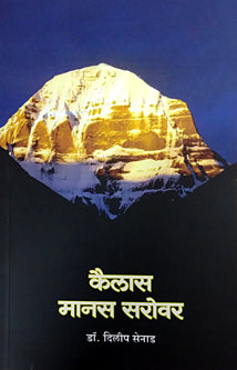 Kailas Manas Sarovar By Senad Dilip