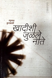 Khadishi Julale Nate By Kulkarni Raghunath