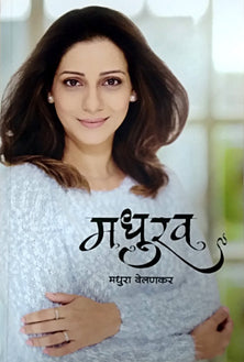 Madhurav By Velankar Madhura