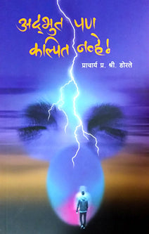 Adbhut Pan Kalpit Navhe By Dorle P S