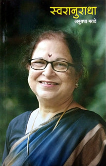 Swaranuradha By Marathe Anuradha