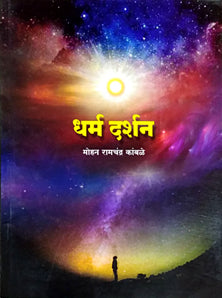 Dharm Darshan By Kamble Mohan