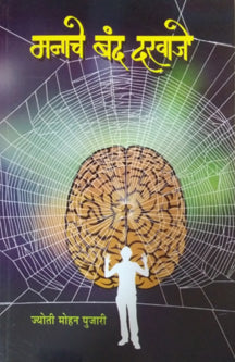 Manacheand Daravaje By Pujari Jyoti