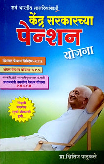 Kendra Sarakarachya Penshan Yojana By Patukale Kshitij