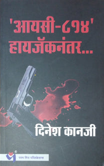 Ic 814 Hijacknantar By Kanji Dinesh