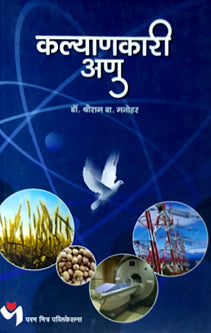Kalyanakari Anu By Manohar Shriram